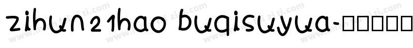 zihun21hao buqisuyua字体转换